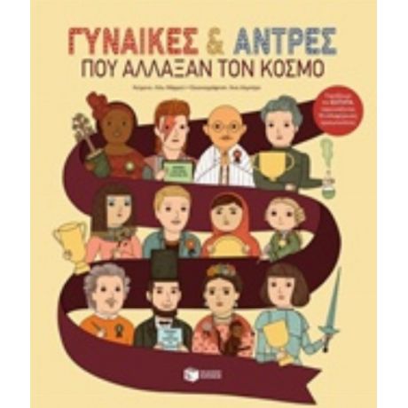 Γυναίκες Και Άντρες Που Άλλαξαν Τον Κόσμο - Λίλυ Μάρρεϋ