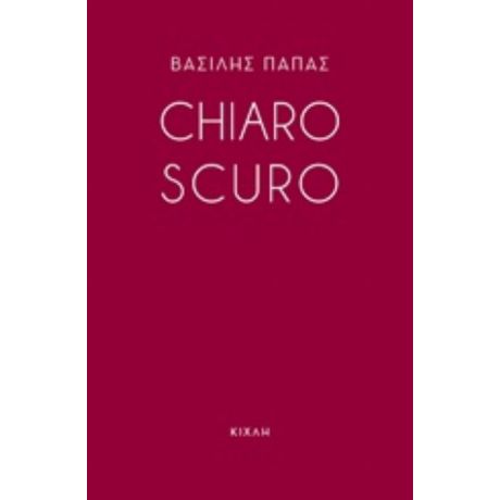 Chiaroscuro - Βασίλης Παπάς