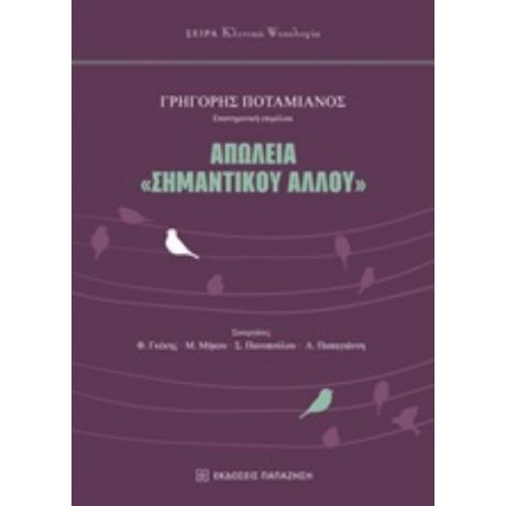 Απώλεια "σημαντικού Άλλου" - Συλλογικό έργο