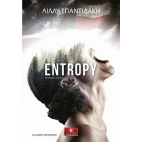 Entrory - Λίλλυ Σπαντιδάκη