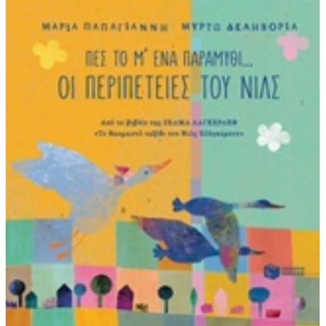 Πες Το Μ' Ένα Παραμύθι...: Οι Περιπέτειες Του Νιλς