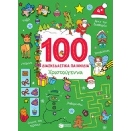 100 Διασκεδαστικά Παιχνίδια: Χριστούγεννα