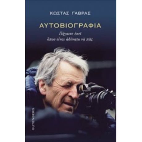 Αυτοβιογραφία: Πήγαινε Εκεί Όπου Είναι Αδύνατο Να Πας - Κώστας Γαβράς