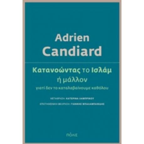 Κατανοώντας Το Ισλάμ - Adrien Candiard