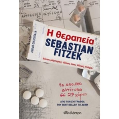 Η Θεραπεία - Sebastian Fitzek