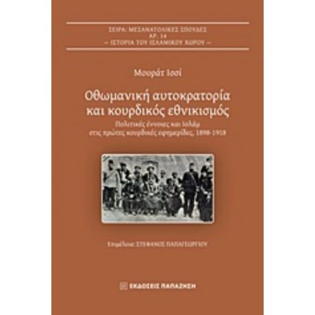 Οθωμανική Αυτοκρατορία Και Κουρδικός Εθνικισμός - Μουράτ Ισσί