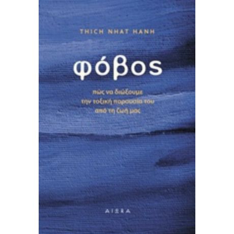 Φόβος - Thich Nhat Hanh