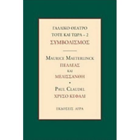 Γαλλικό Θέατρο Τότε Και Τώρα: Συμβολισμός: Πελλέας Και Μελισσάνθη. Χρυσό Κεφάλι - Maurice Maeterlinck