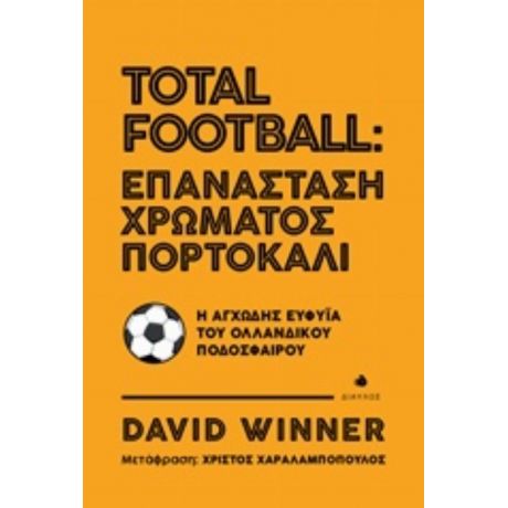 Total Football: Επανάσταση Χρώματος Πορτοκαλί - David Winner