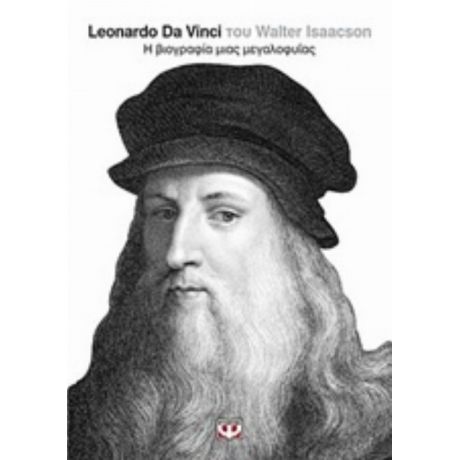 Leonardo Da Vinci - Walter Isaacson