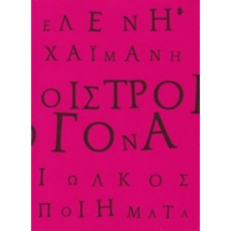 Οιστρογόνα - Ελένη Χαϊμάνη