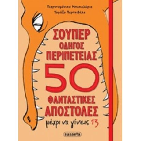 Σούπερ Οδηγός Περιπέτειας 50 Φανταστικές Αποστολές Μέχρι Να Γίνεις 13