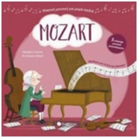 Mozart: Με Πέντε Υπέροχα Μουσικά Αποσπάσματα - Natacha Godeau