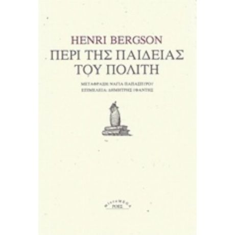 Περί Της Παιδείας Του Πολίτη - Henry Bergson