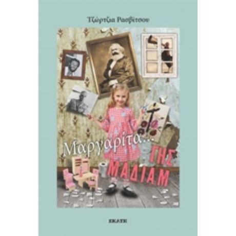 Μαργαρίτα, Γης Μαδιάμ! - Τζώρτζια Ρασβίτσου
