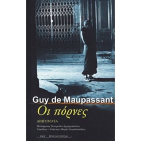 Οι Πόρνες - Guy de Maupassant