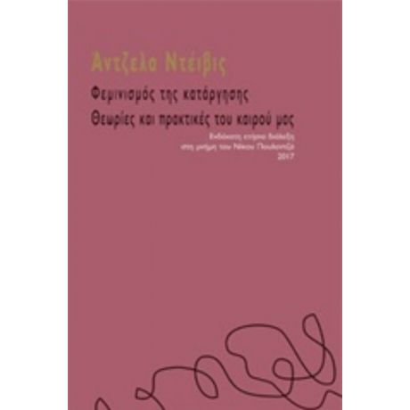 Φεμινισμός Της Κατάργησης: Θεωρίες Και Πρακτικές Του Καιρού Μας - Άντζελα Ντέιβις