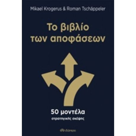 Το Βιβλίο Των Αποφάσεων - Mikael Krogerus
