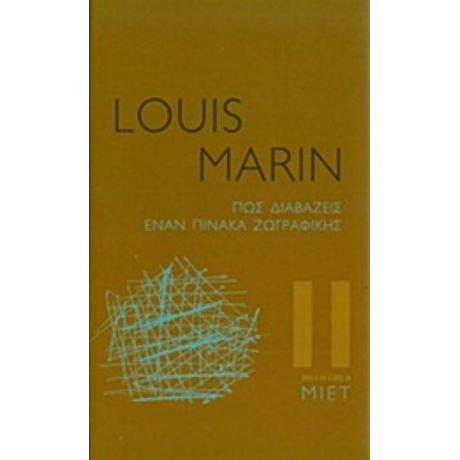 Πώς Διαβάζεις Έναν Πίνακα Ζωγραφικής - Louis Marin
