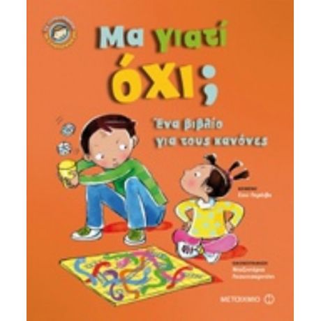 Μα Γιατί Όχι; - Σου Γρέιβς