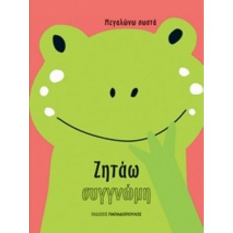 Ζητάω Συγγνώμη