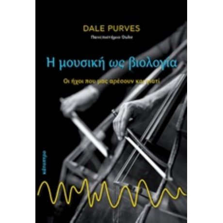 Η Μουσική Ως Βιολογία - Dale Purves