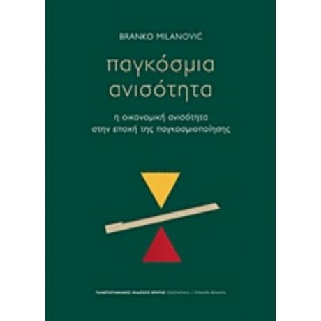 Παγκόσμια Ανισότητα - Branko Milanović