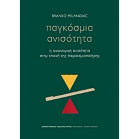 Παγκόσμια Ανισότητα - Branko Milanović