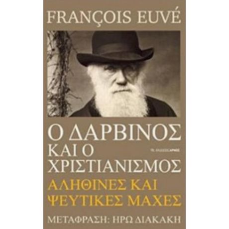 Ο Δαρβίνος Και Ο Χριστιανισμός - François Euvé