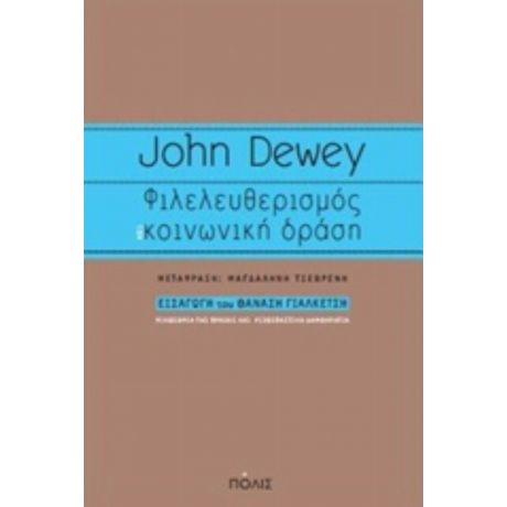 Φιλελευθερισμός Και Κοινωνική Δράση - John Dewey