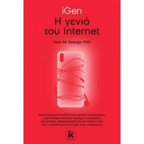 IGen: Η Γενιά Του Internet - Jean M. Twenge