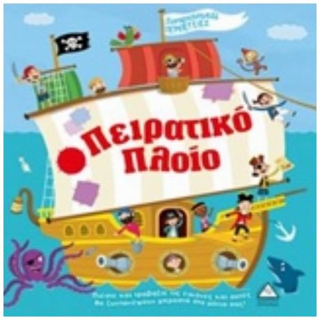Πειρατικό Πλοίο - Caroline Richards