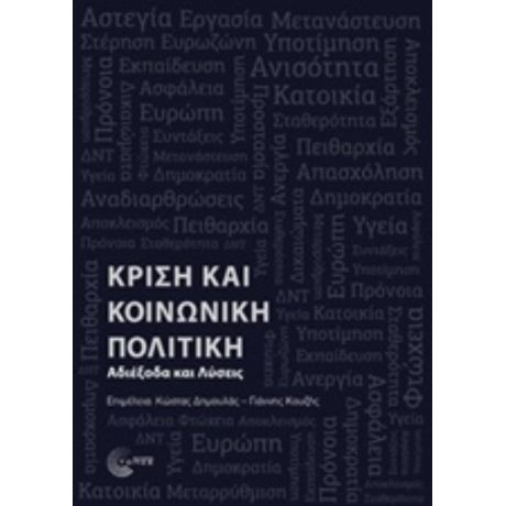 Κρίση Και Κοινωνική Πολιτική - Συλλογικό έργο