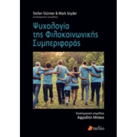 Ψυχολογία Της Φιλοκοινωνικής Συμπεριφοράς - Συλλογικό έργο