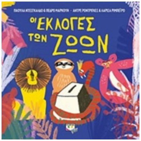 Οι Εκλογές Των Ζώων - Πάουλα Ντεσγκάλδο