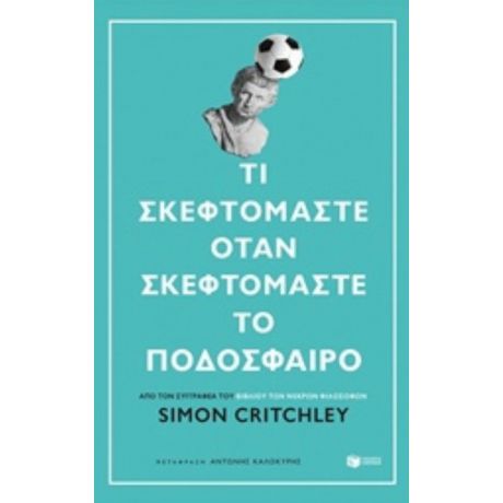 Τι Σκεφτόμαστε Όταν Σκεφτόμαστε Το Ποδόσφαιρο - Simon Critchley