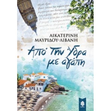 Από Την Ύδρα Με Αγάπη - Αικατερίνη Μαυρίδου - Λιβάνη