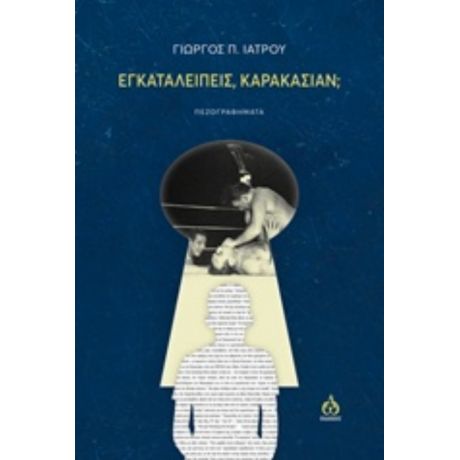 Εγκαταλείπεις Καρακασιάν; - Γιώργος Π. Ιατρού