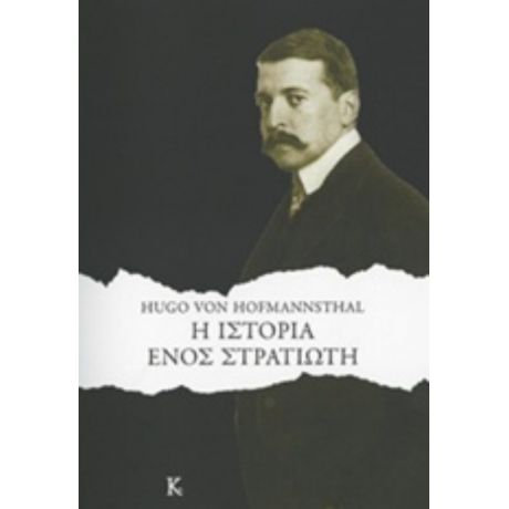 Η Ιστορία Ενός Στρατιώτη - Hugo Von Hofmannsthal