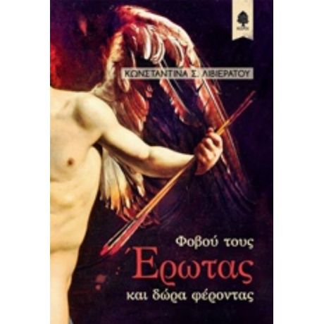 Φοβού Τους Έρωτας Και Δώρα Φέροντας - Κωνσταντίνα Σ. Λιβιεράτου