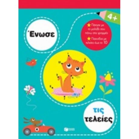 Ένωσε Τις Τελείες 4+
