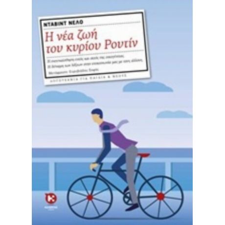 Η Νέα Ζωή Του Κυρίου Ρουτίν - Νταβίντ Νέλο