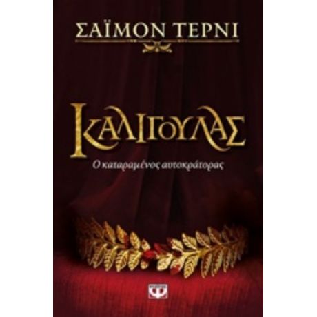 Καλιγούλας - Σάϊμον Τέρνι
