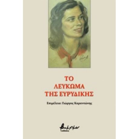 Το Λεύκωμα Της Ευρυδίκης
