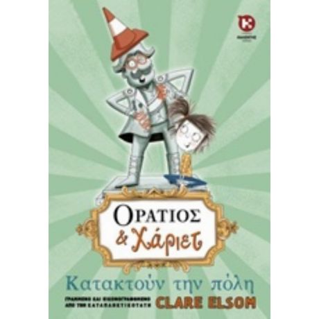 Οράτιος Και Χάριετ: Κατακτούν Την Πόλη