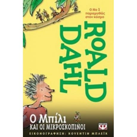 Ο Μπίλι Και Οι Μικροσκοπίνοι - Roald Dahl