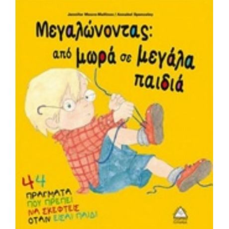 Μεγαλώνοντας: Από Μωρά Σε Μεγάλα Παιδιά - Jennifer Moore - Mallinos