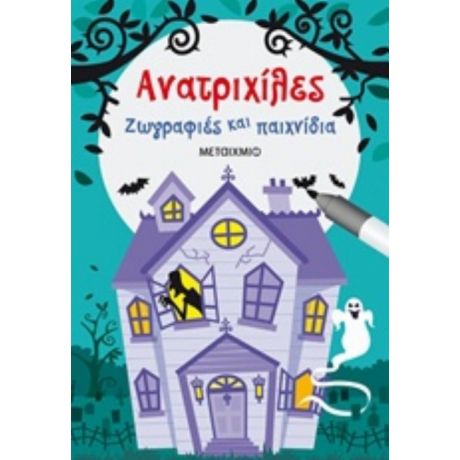 Ανατριχίλες - Λούσι Μπάουμαν
