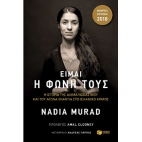 Είμαι Η Φωνή Τους - Nadia Murad