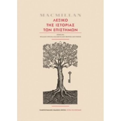 MacMillan Λεξικό Της Ιστορία Των Επιστημών